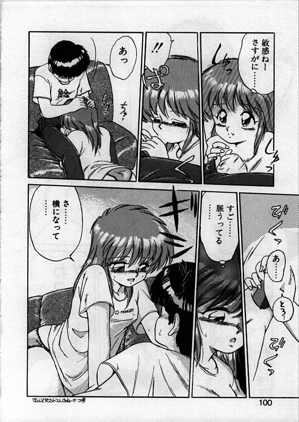 愛しのえびせんべい Page.100