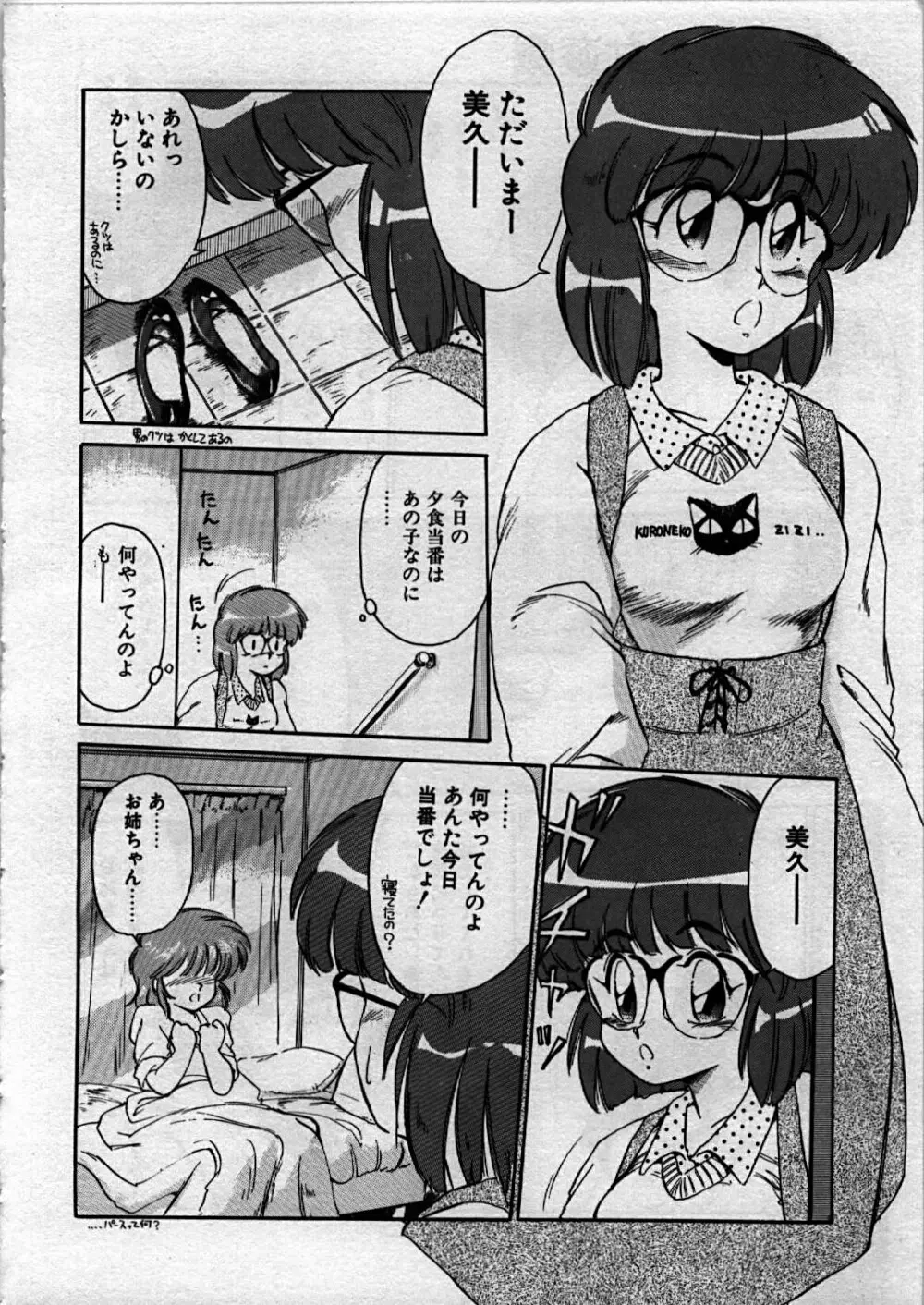 愛しのえびせんべい Page.131