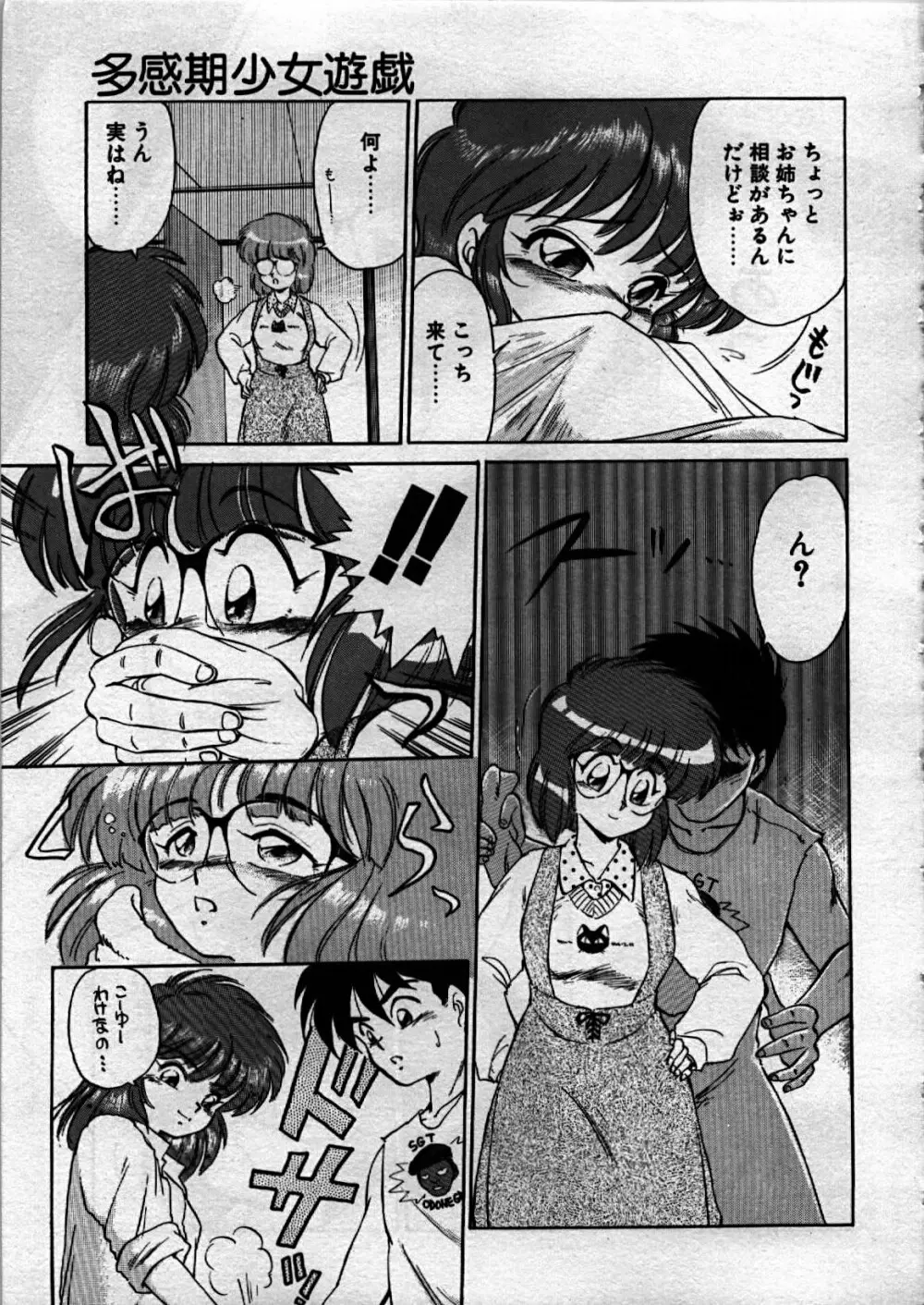 愛しのえびせんべい Page.132