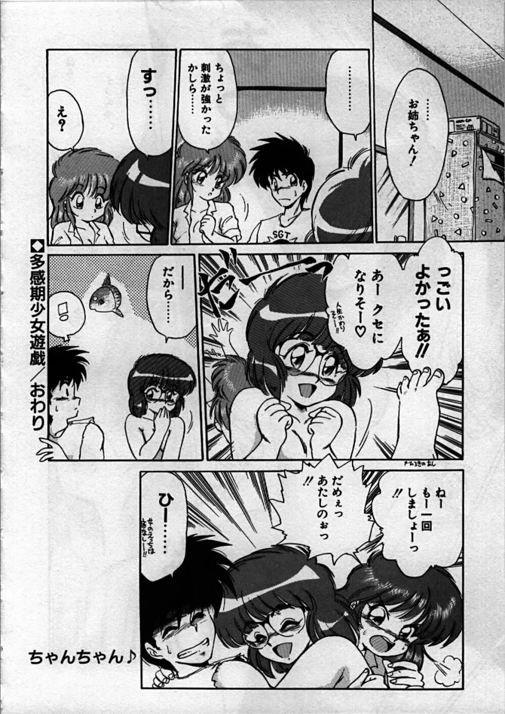 愛しのえびせんべい Page.143