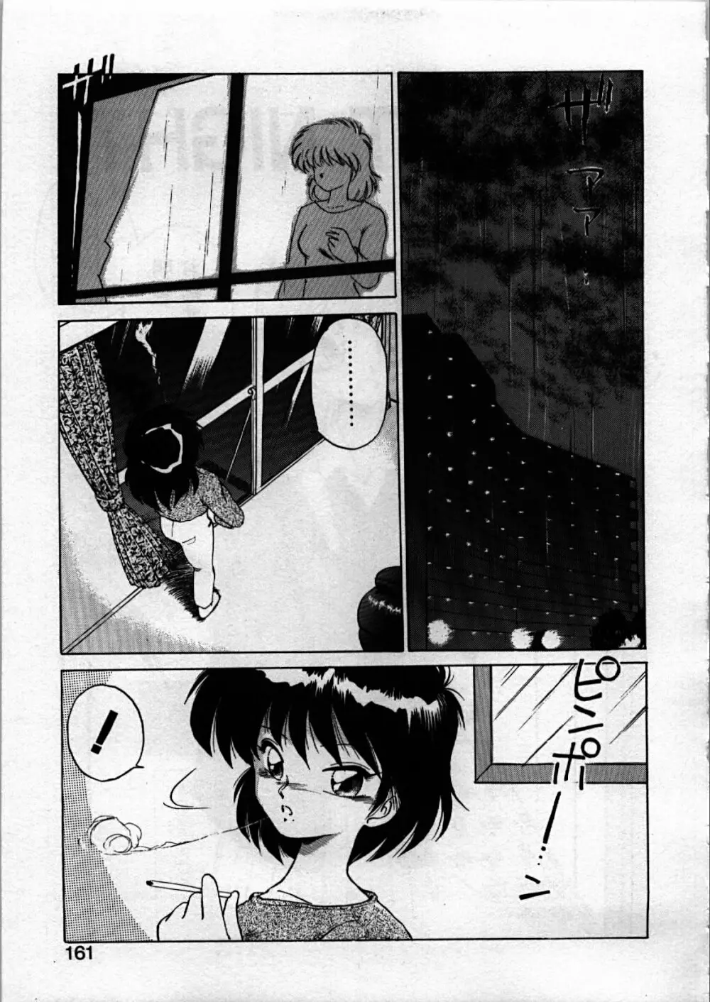 愛しのえびせんべい Page.162