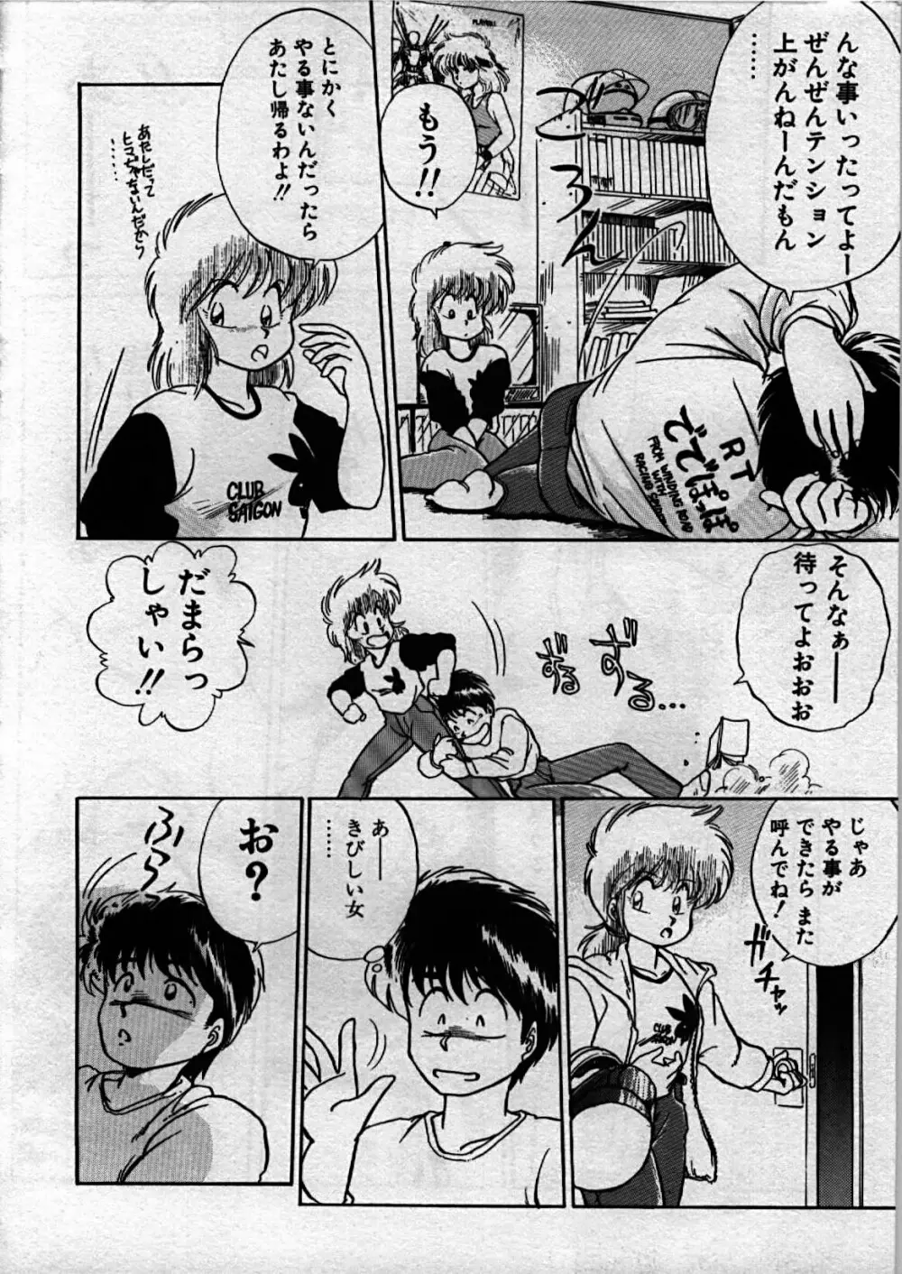 愛しのえびせんべい Page.26