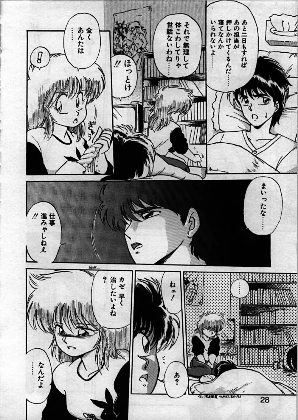 愛しのえびせんべい Page.28