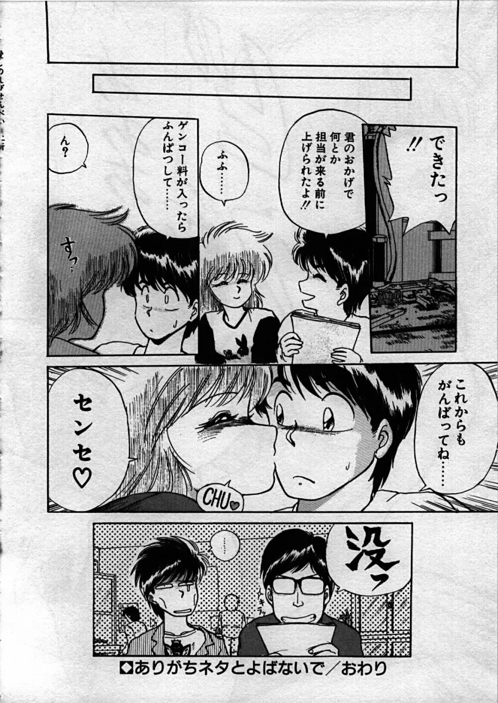 愛しのえびせんべい Page.38