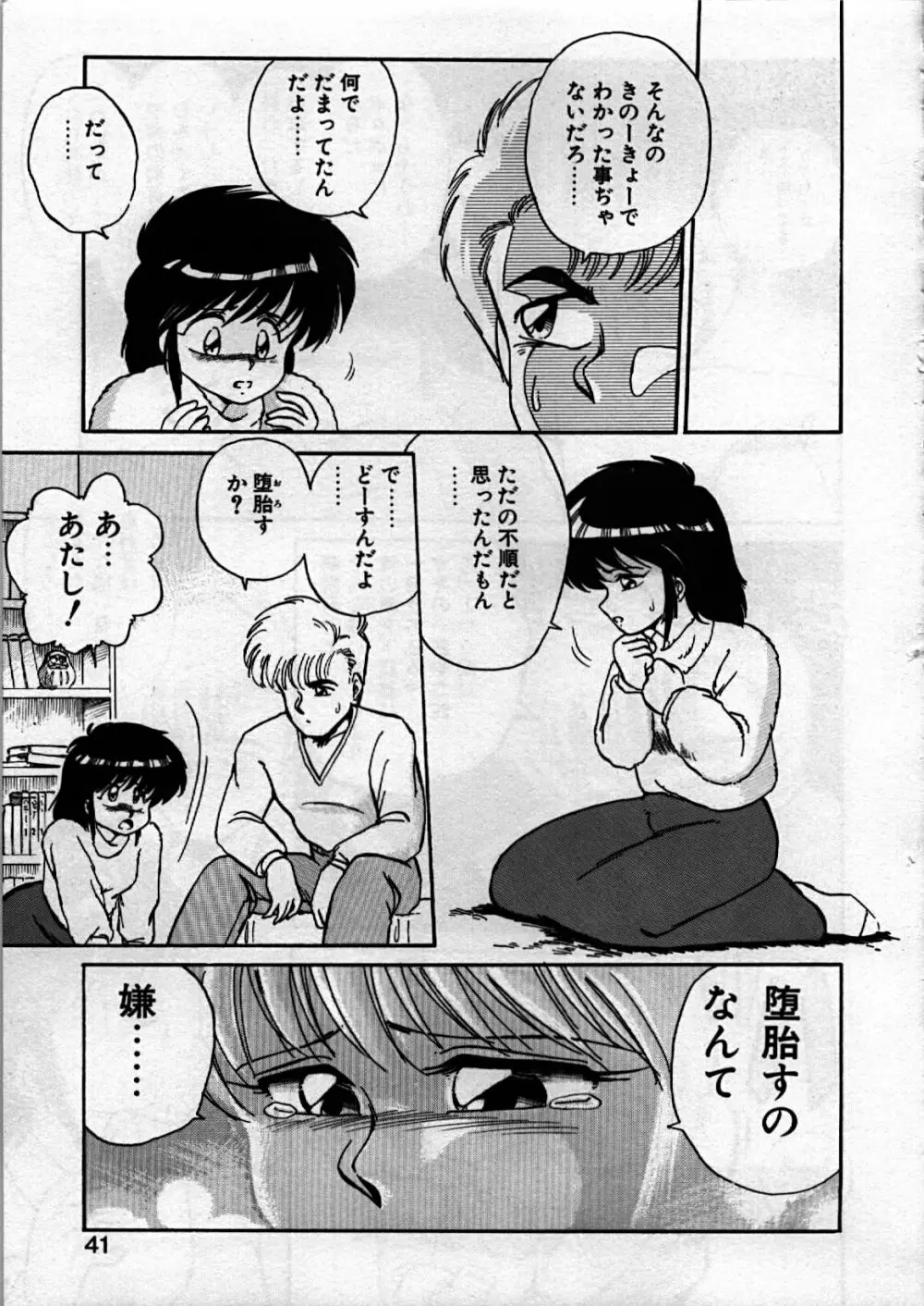 愛しのえびせんべい Page.41