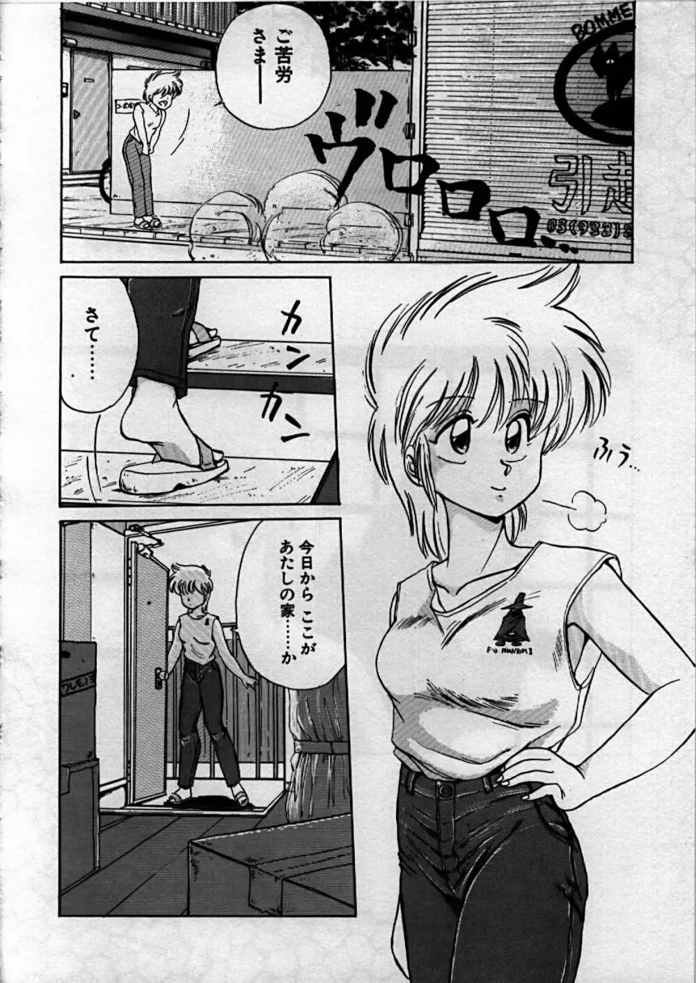 愛しのえびせんべい Page.72