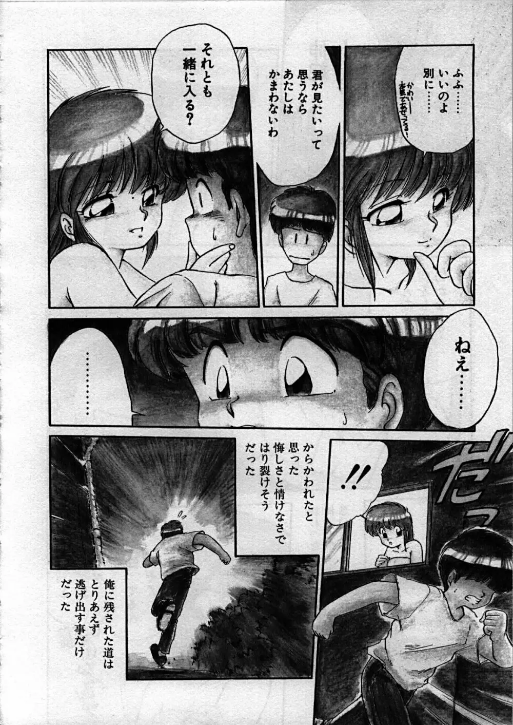 愛しのえびせんべい Page.90