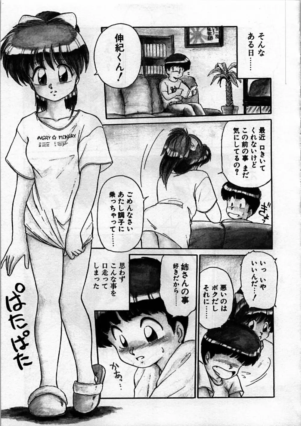 愛しのえびせんべい Page.93