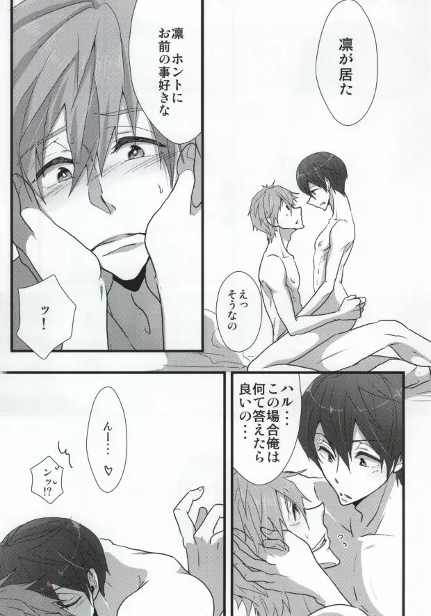 オルカ症候群 Page.20