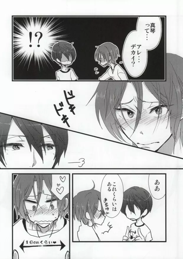 オルカ症候群 Page.3