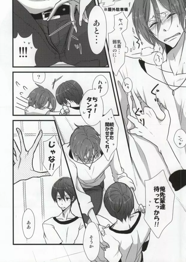 オルカ症候群 Page.7