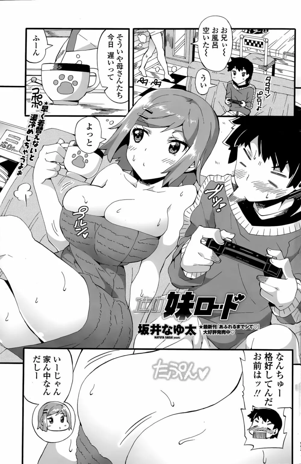 COMIC ペンギンクラブ山賊版 2015年4月号 Page.145