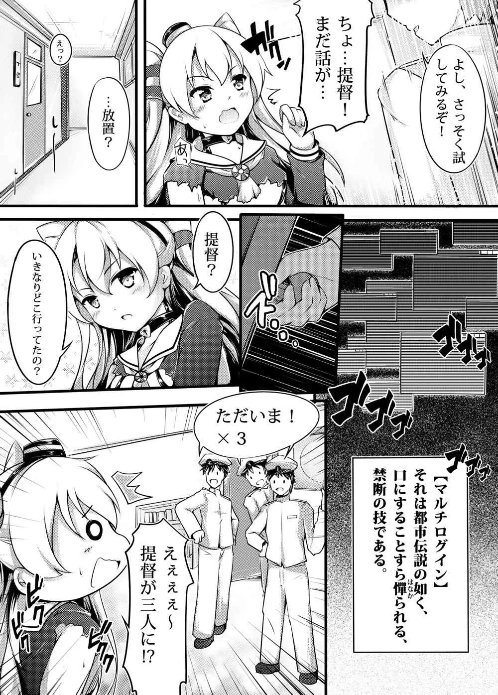 COMIC風津天 Page.4