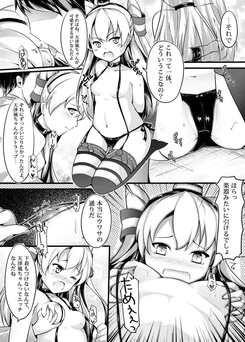 COMIC風津天 Page.5