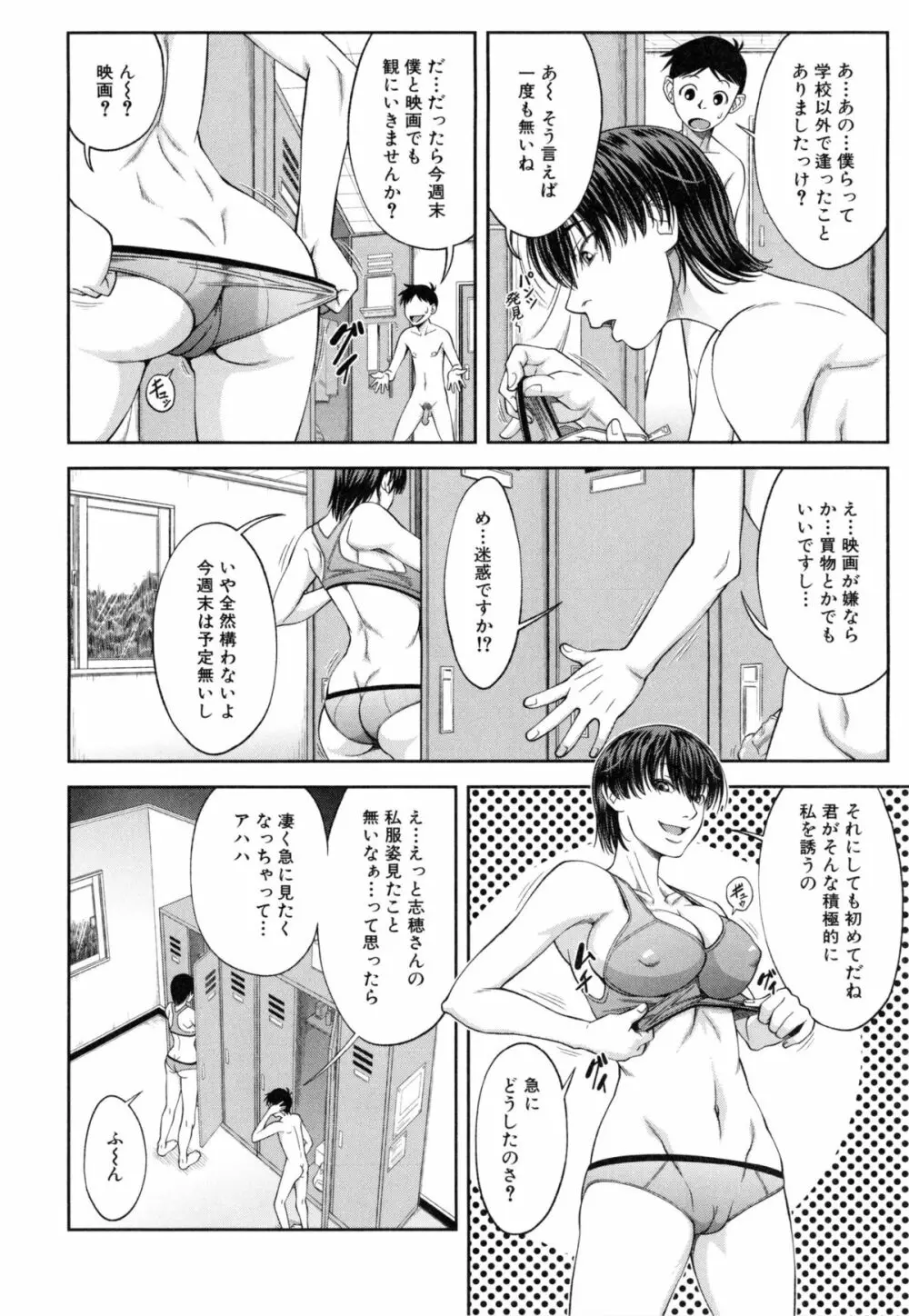 私が虜になって犯る Page.117