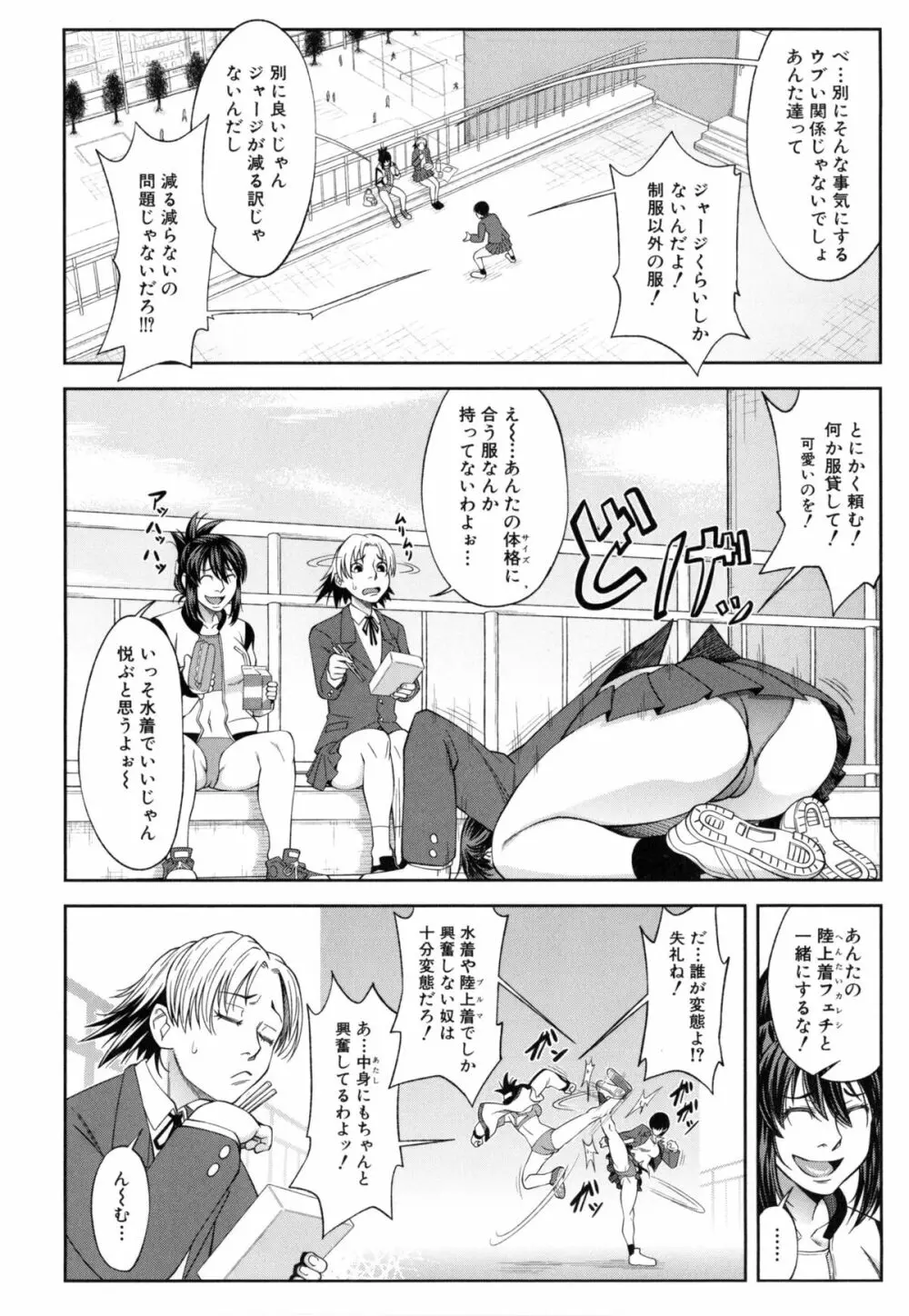 私が虜になって犯る Page.119