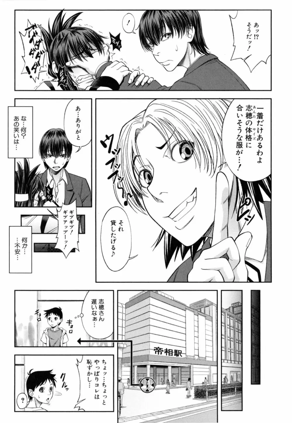 私が虜になって犯る Page.120