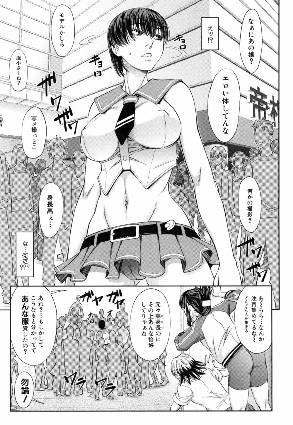 私が虜になって犯る Page.122