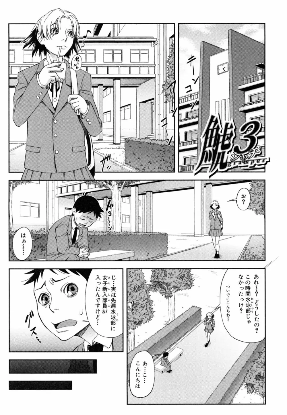 私が虜になって犯る Page.142