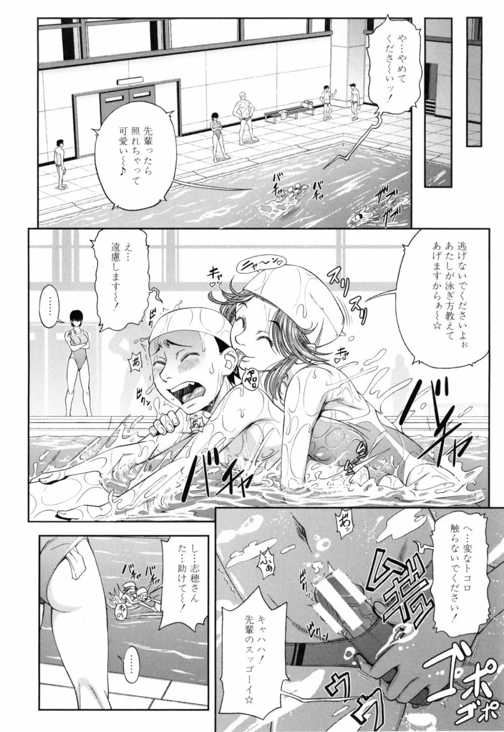 私が虜になって犯る Page.143