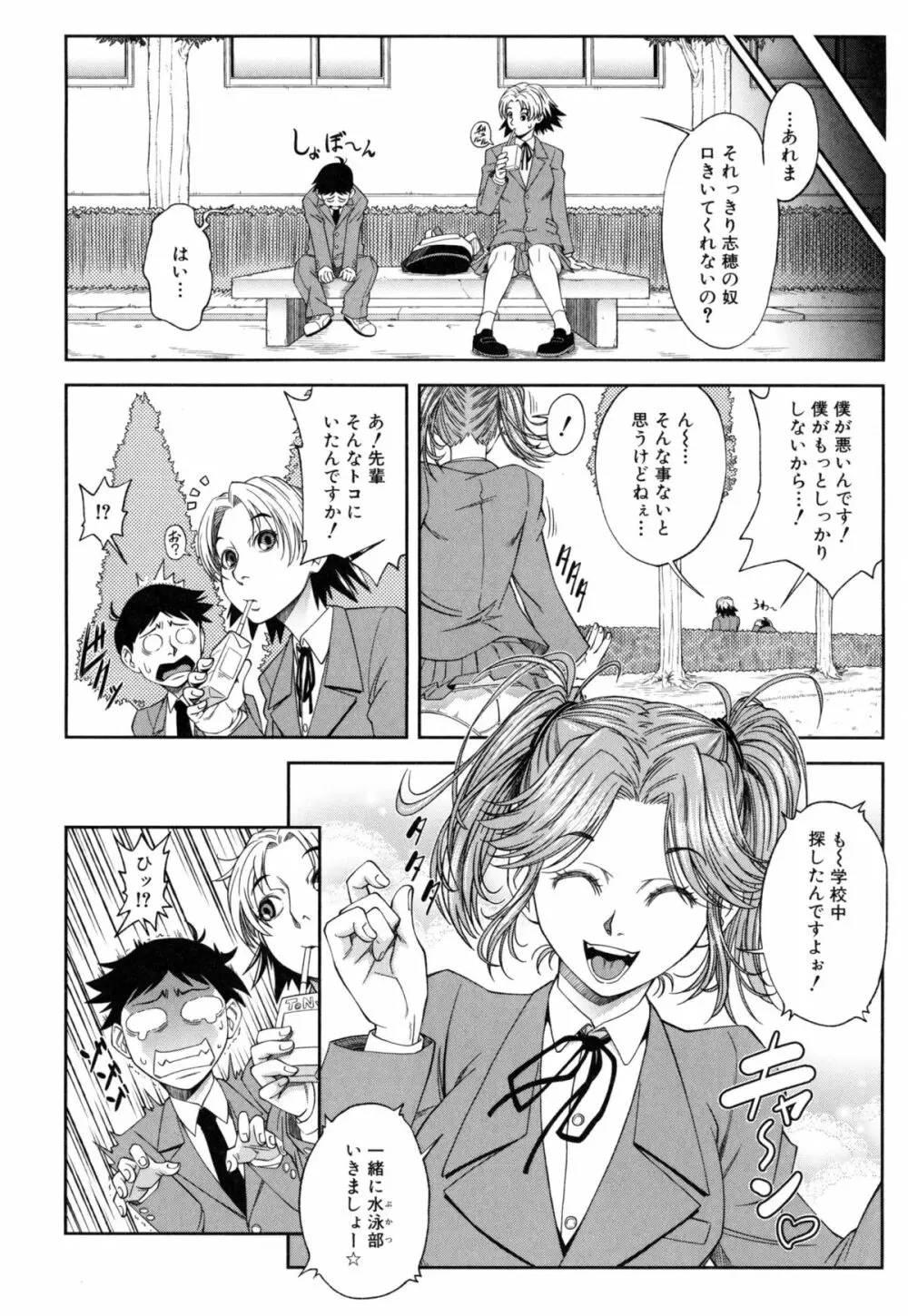 私が虜になって犯る Page.145