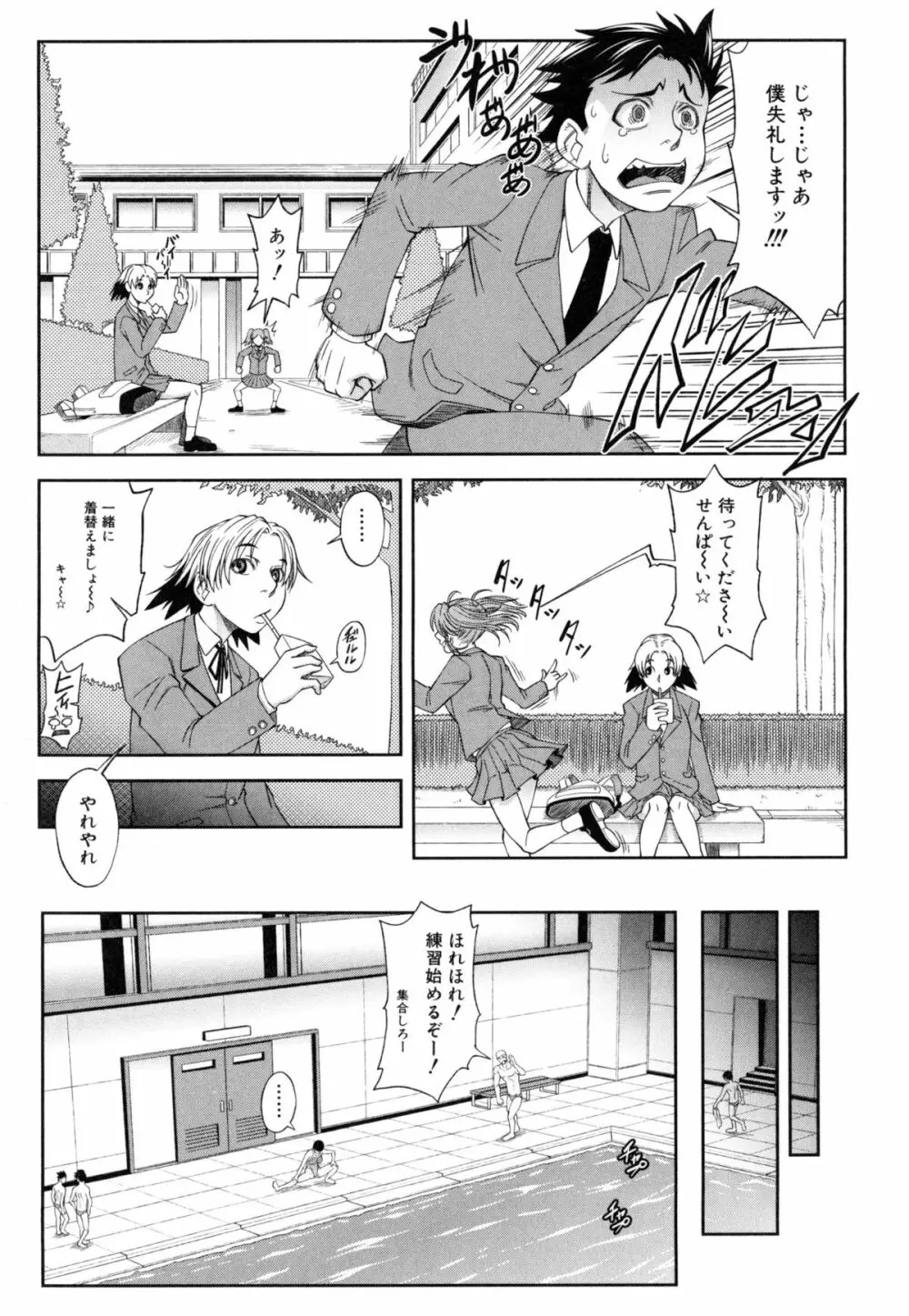 私が虜になって犯る Page.146