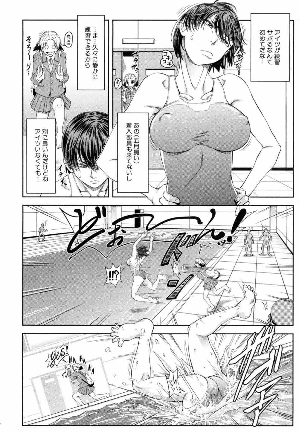 私が虜になって犯る Page.147