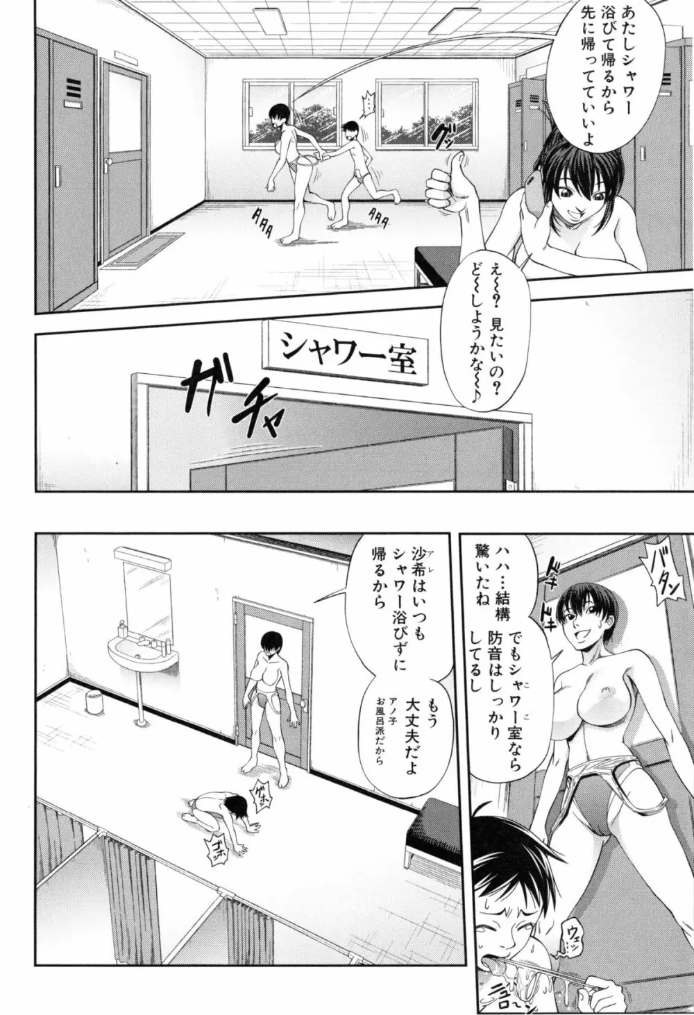 私が虜になって犯る Page.17