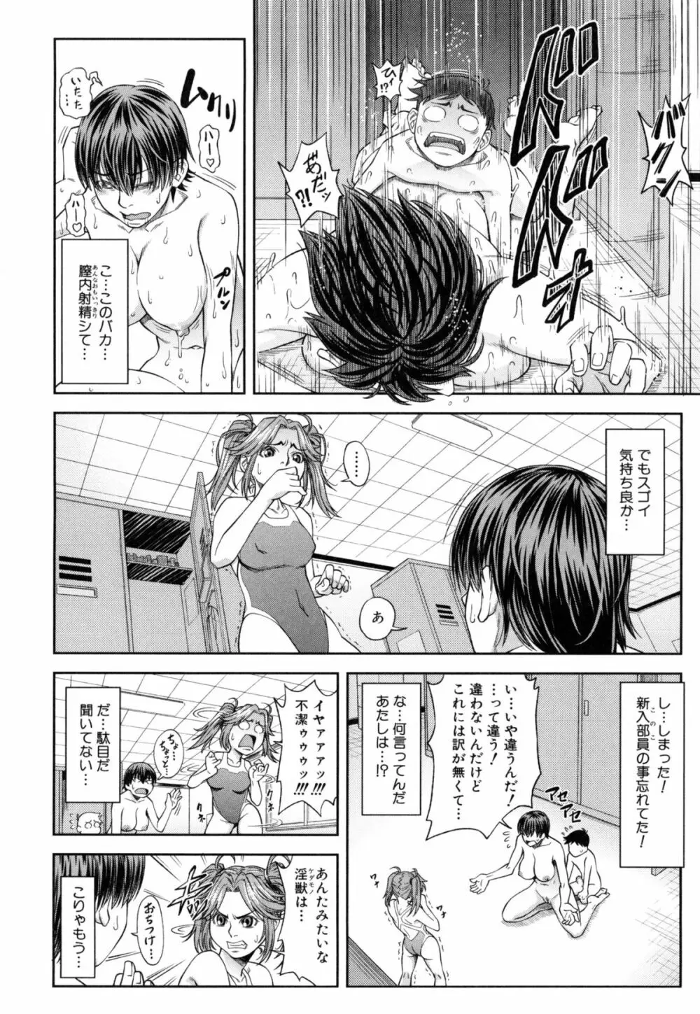 私が虜になって犯る Page.173