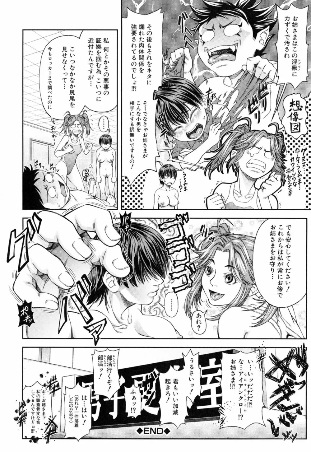 私が虜になって犯る Page.175