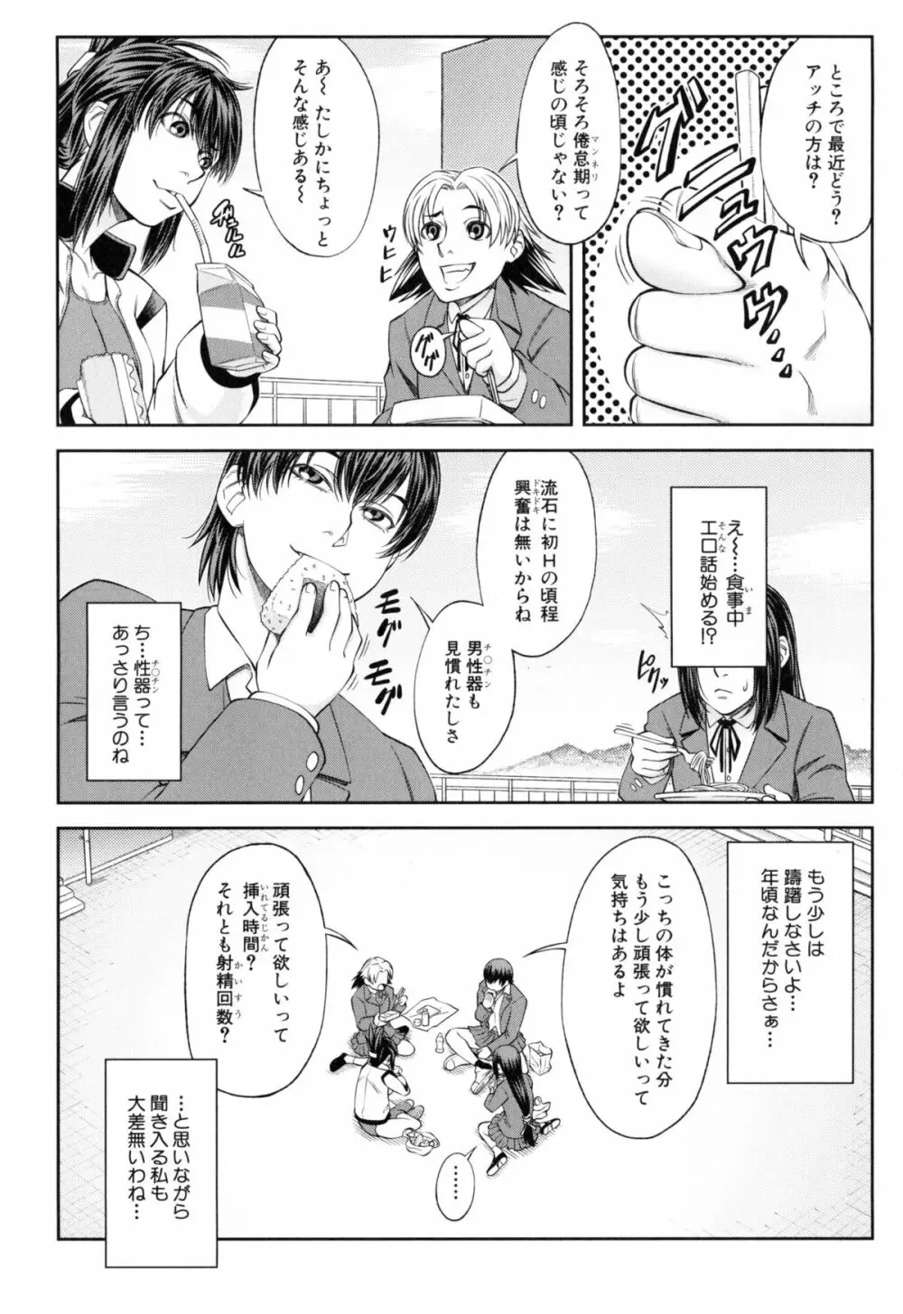 私が虜になって犯る Page.199