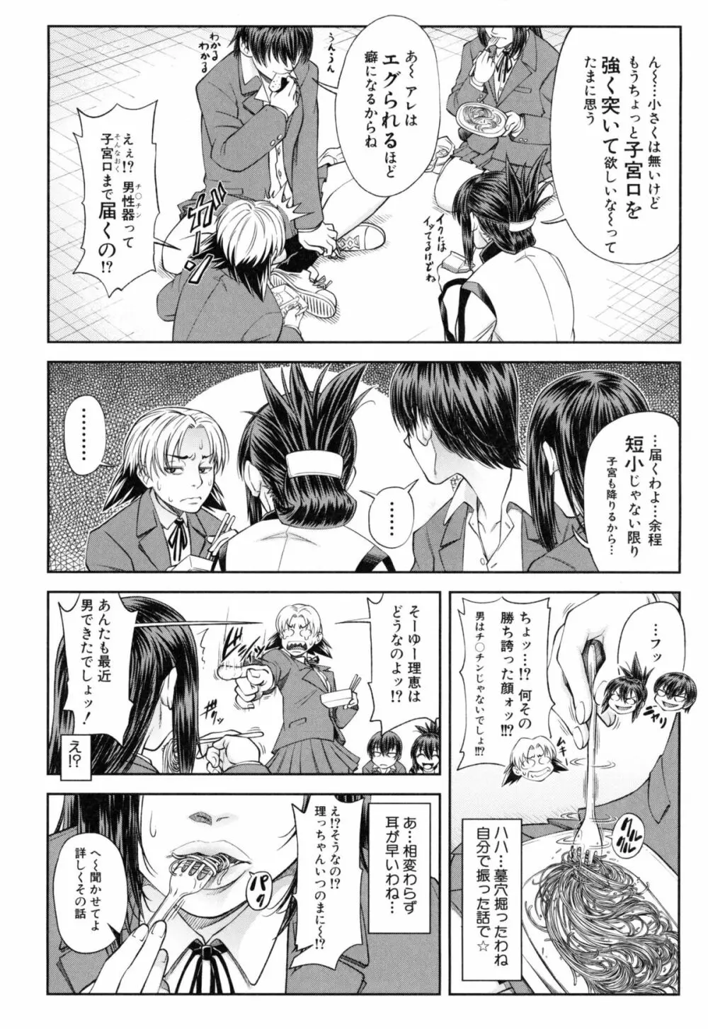 私が虜になって犯る Page.201