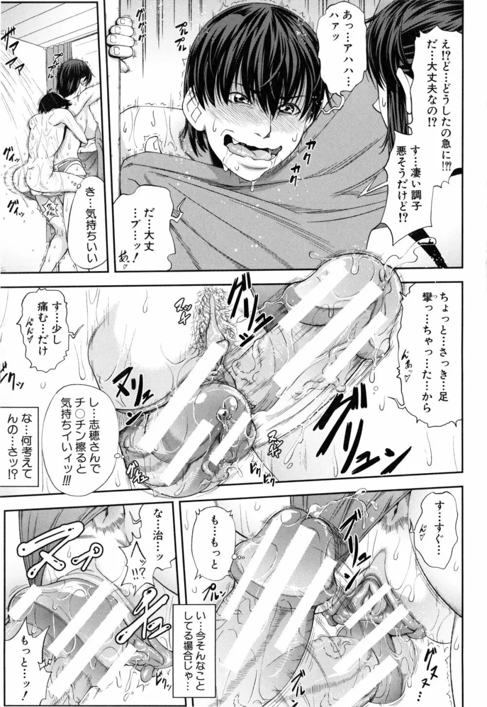 私が虜になって犯る Page.34