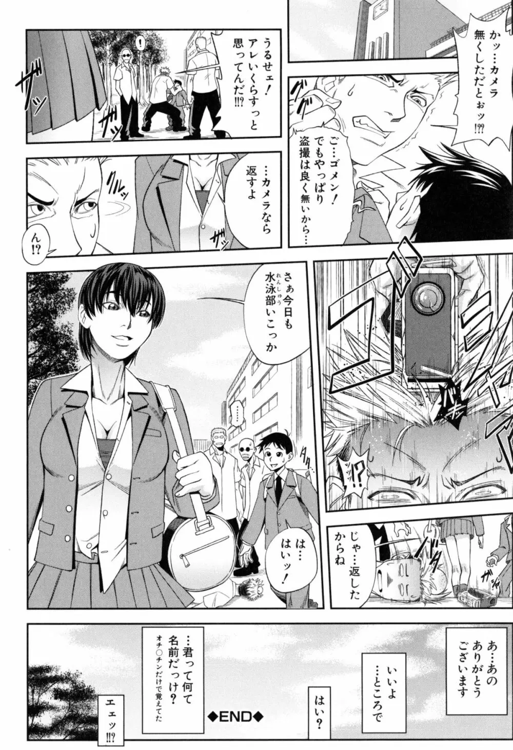 私が虜になって犯る Page.43