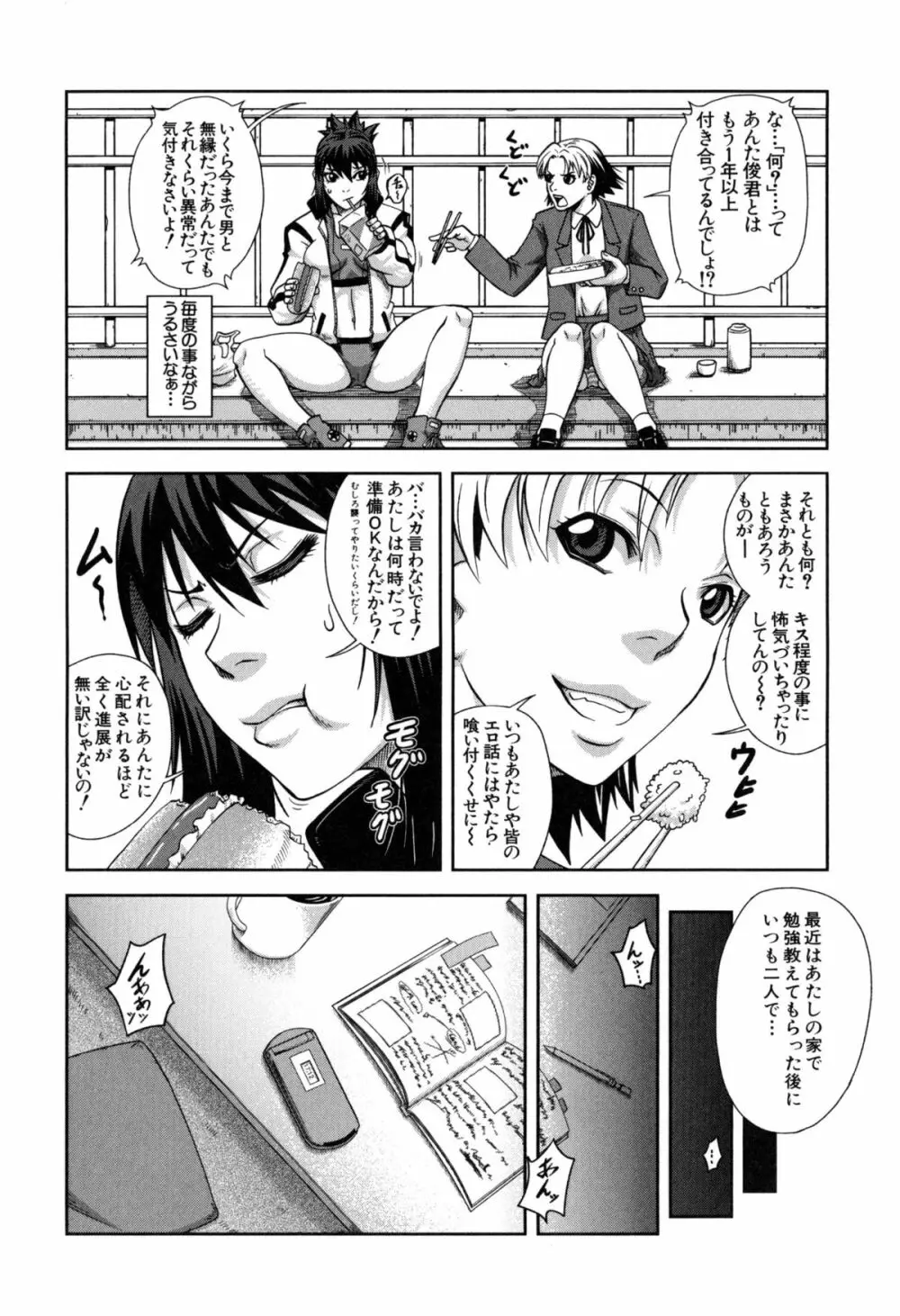 私が虜になって犯る Page.45