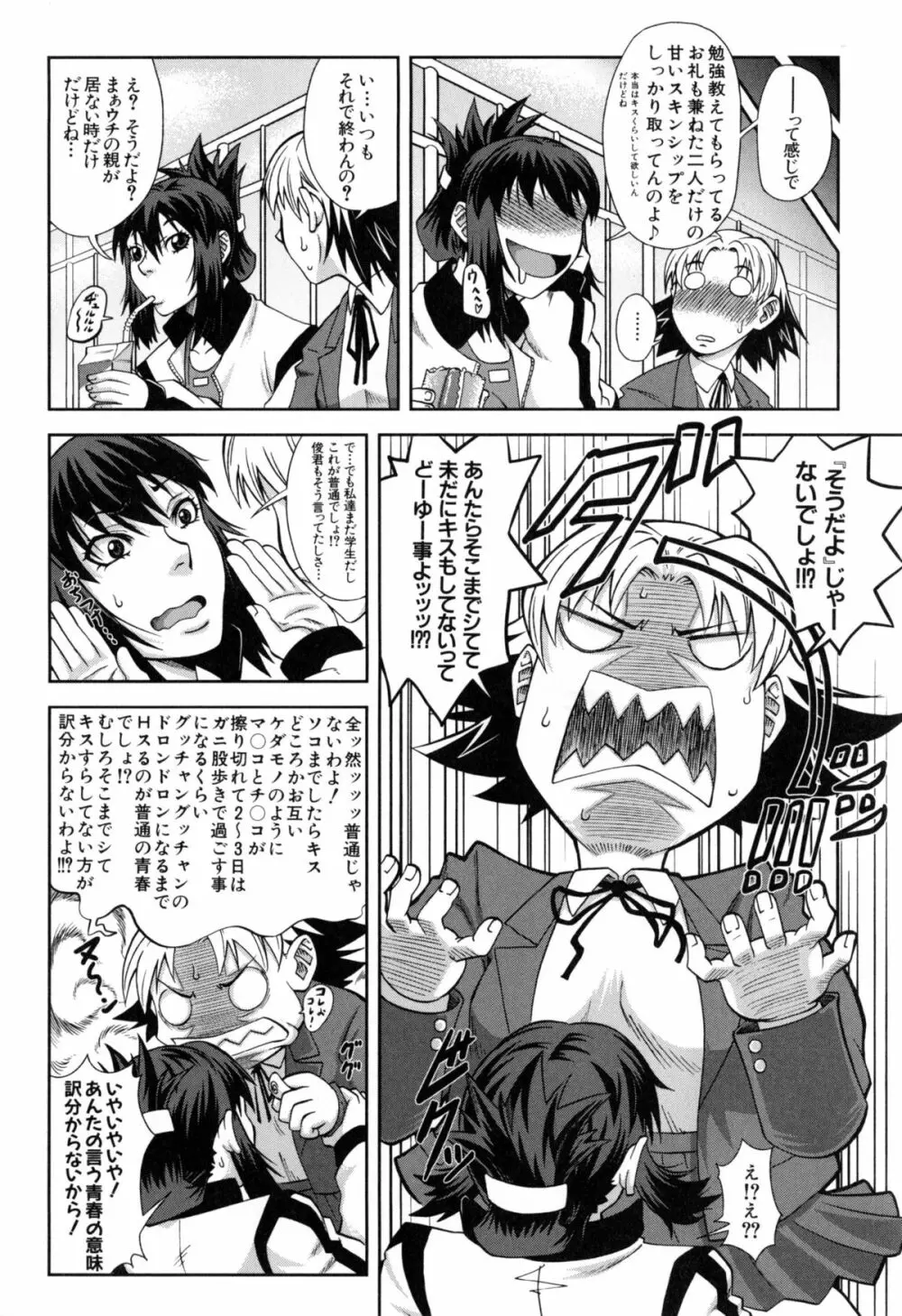 私が虜になって犯る Page.51