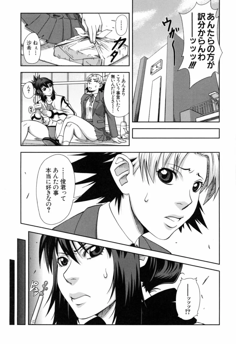 私が虜になって犯る Page.52