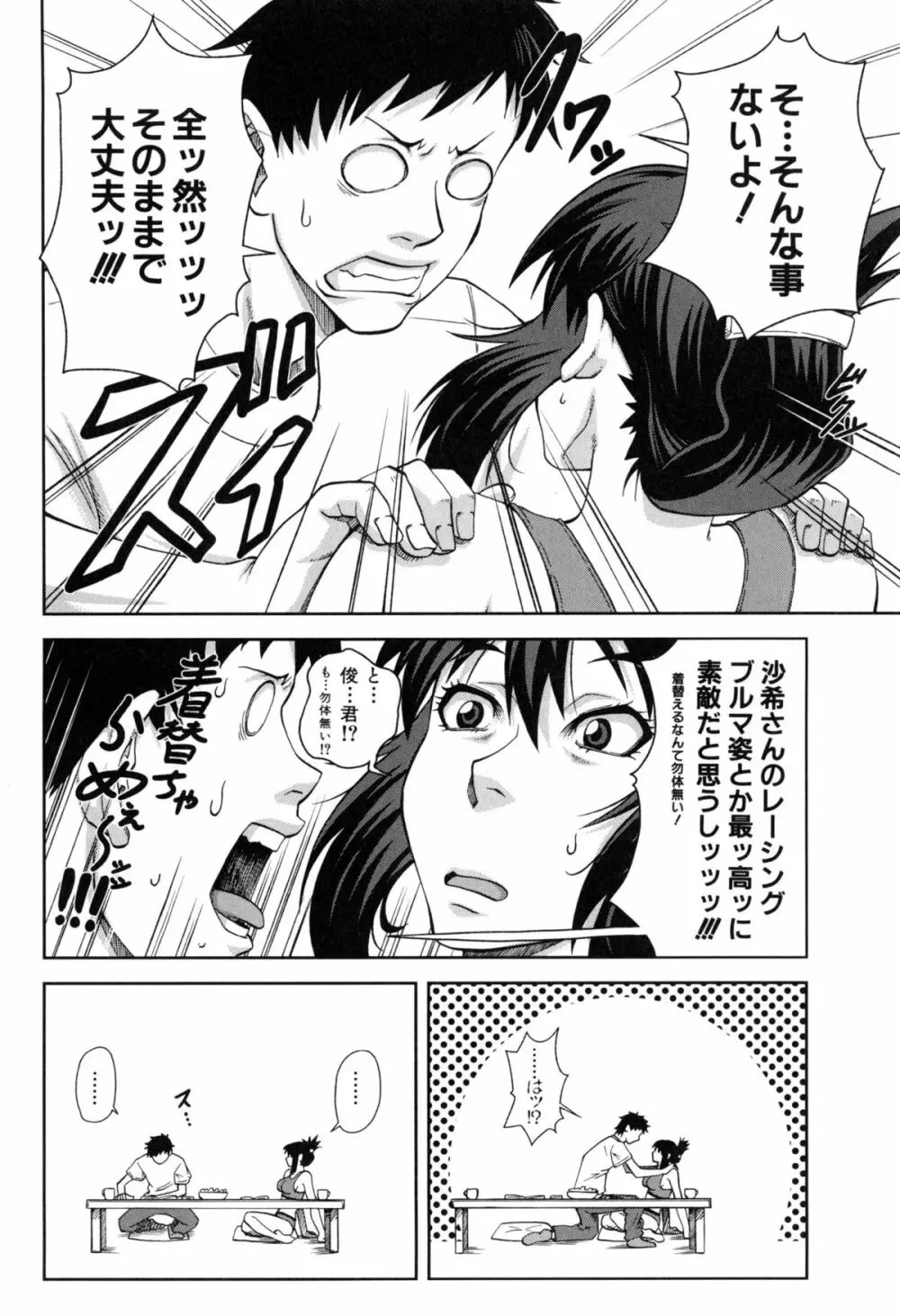 私が虜になって犯る Page.55