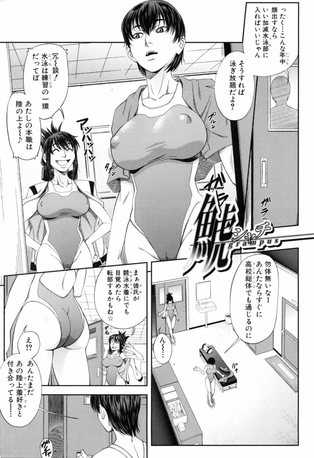 私が虜になって犯る Page.8