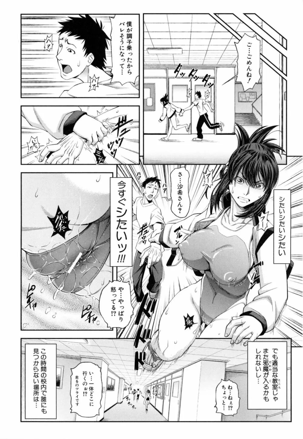 私が虜になって犯る Page.89