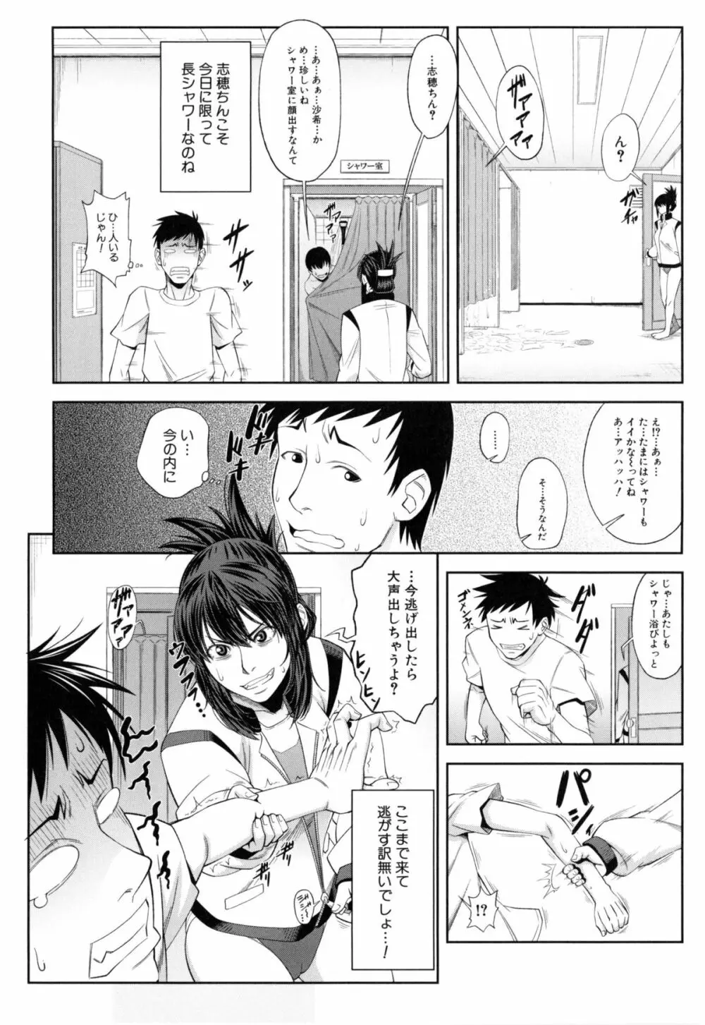 私が虜になって犯る Page.91