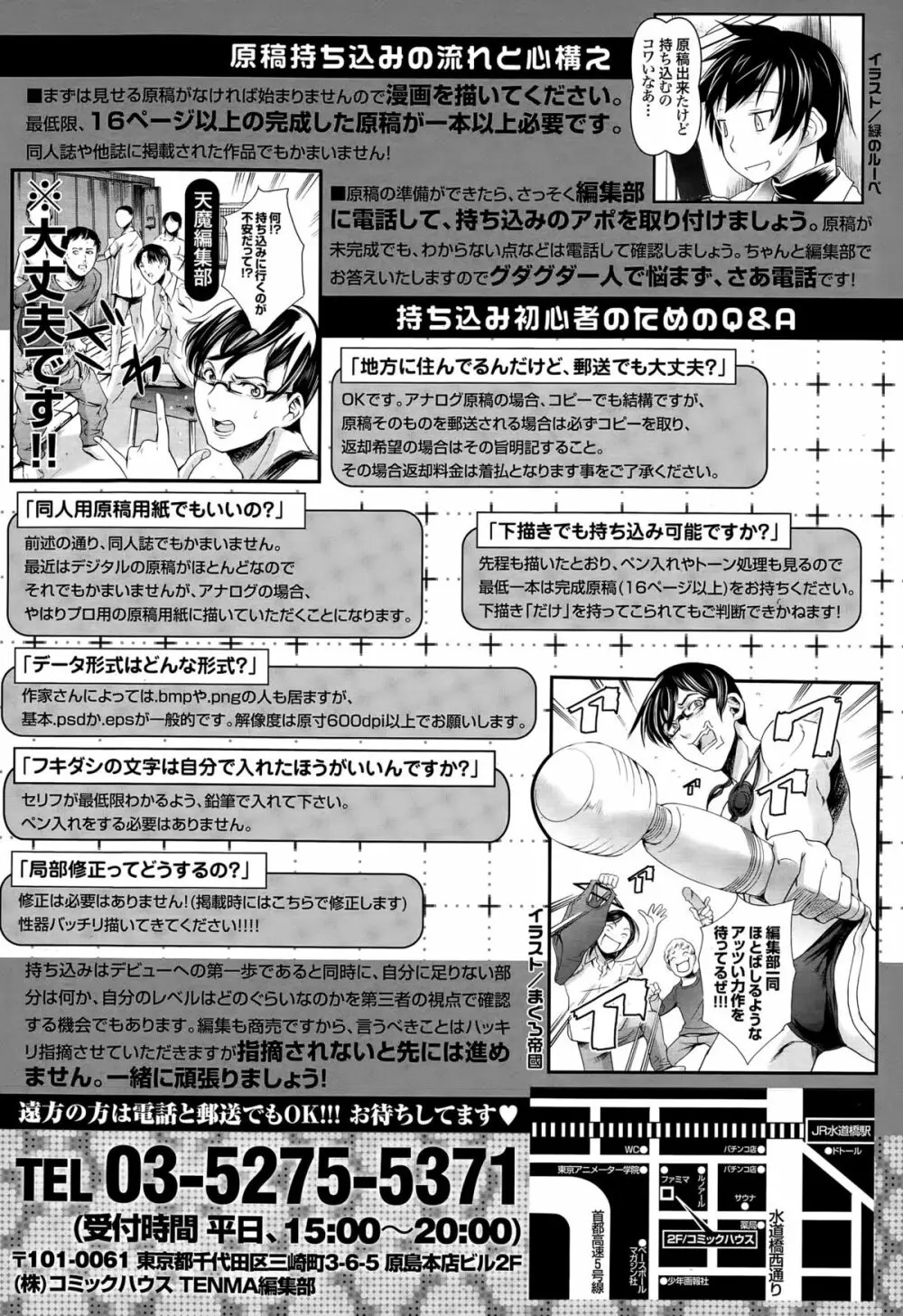 COMIC 天魔 2015年4月号 Page.411