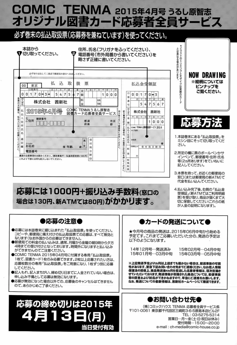 COMIC 天魔 2015年4月号 Page.413