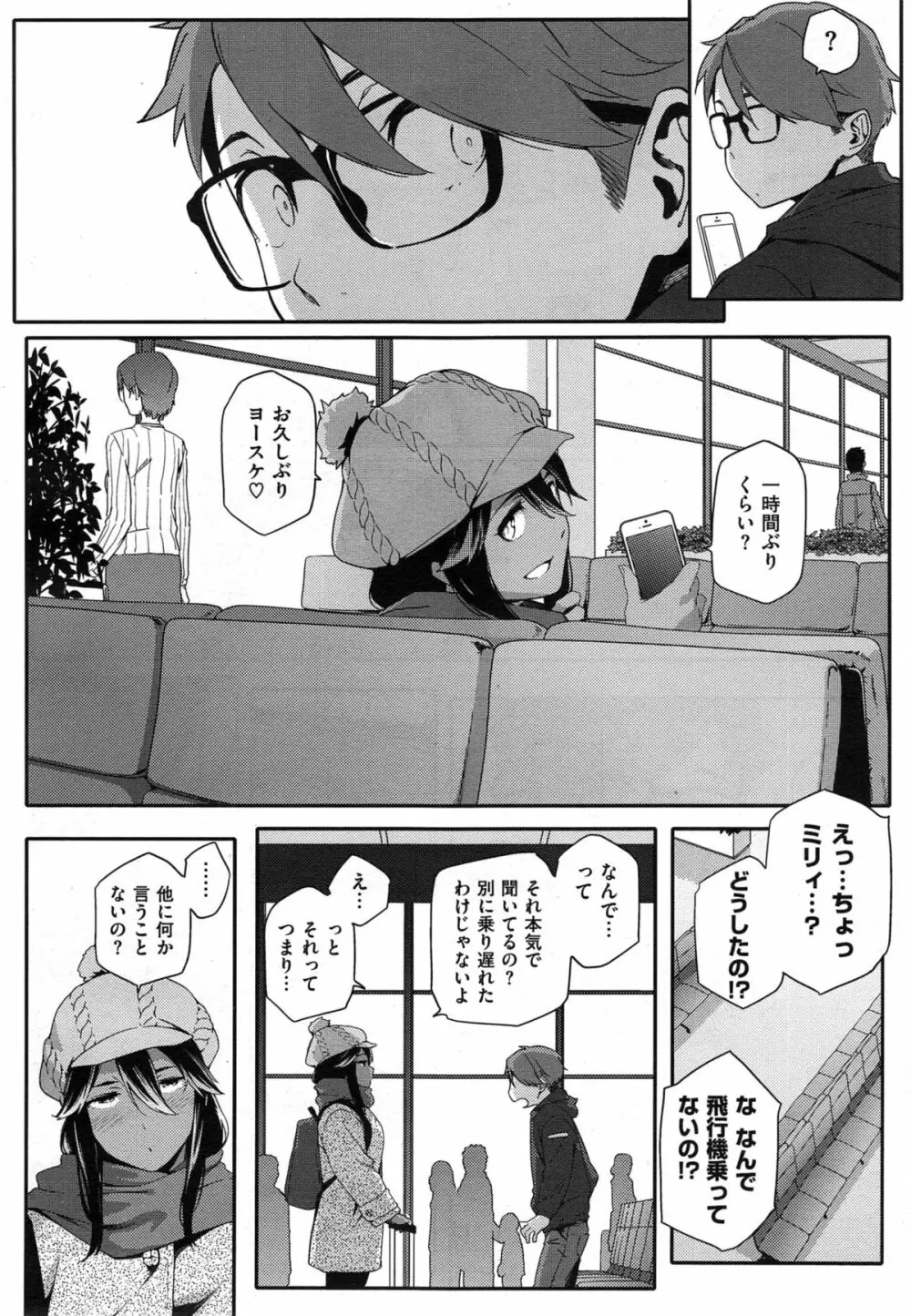Youはナニしに日本へ？ Page.74