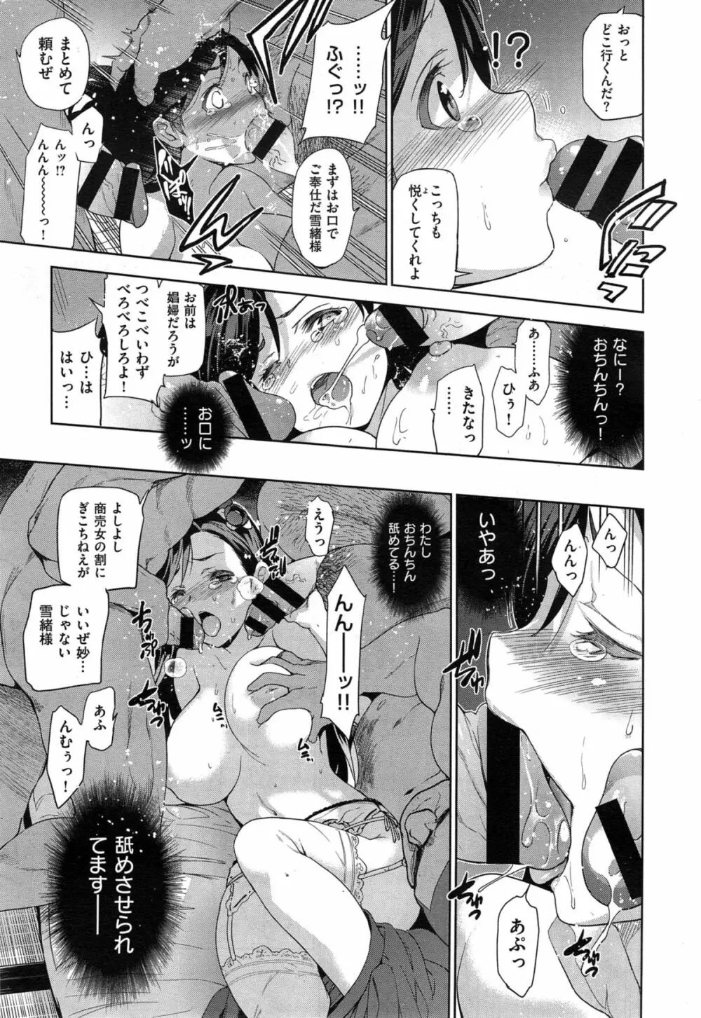 ダイヤモンドとジルコニア 第1-2話 Page.13