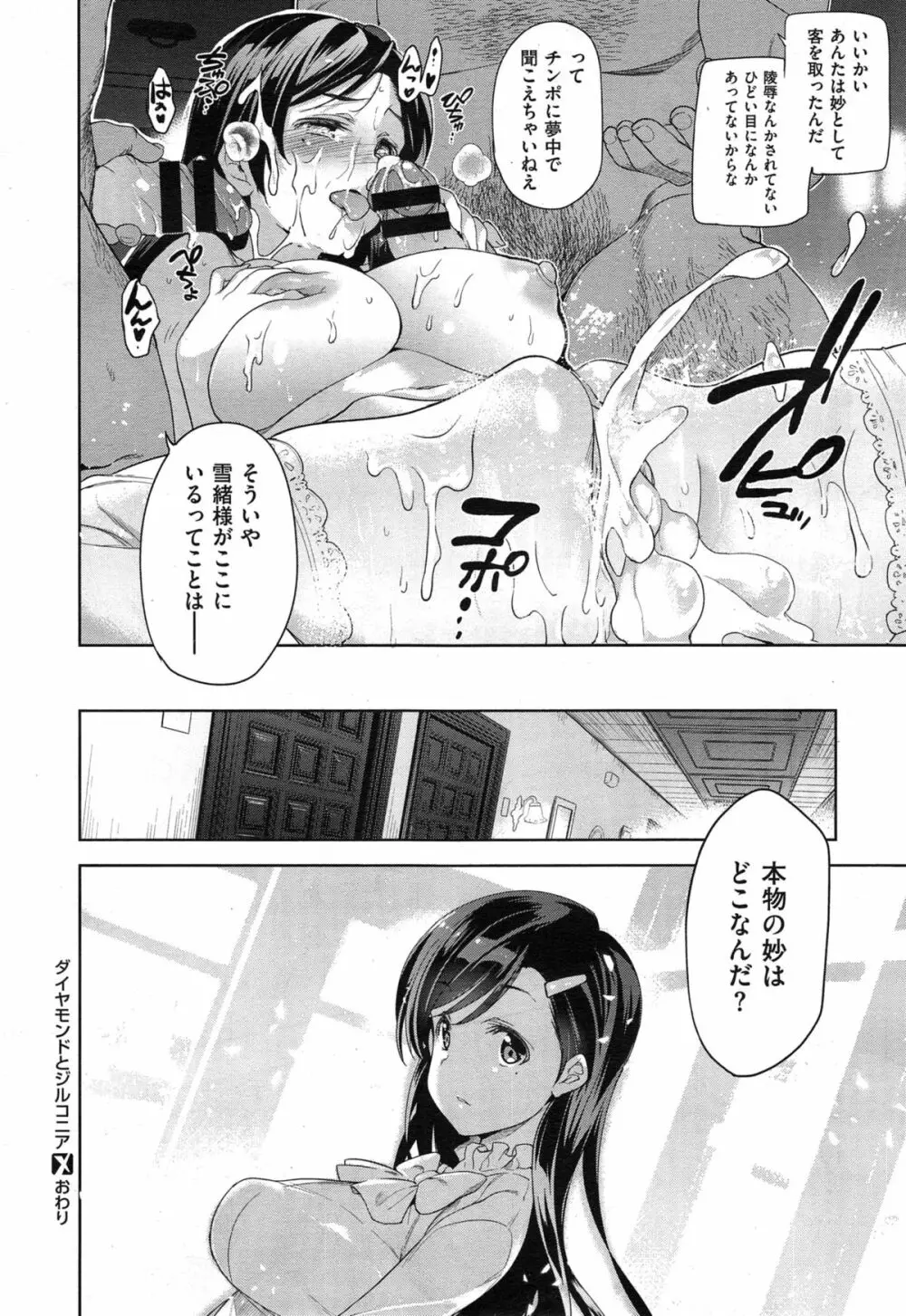 ダイヤモンドとジルコニア 第1-2話 Page.32