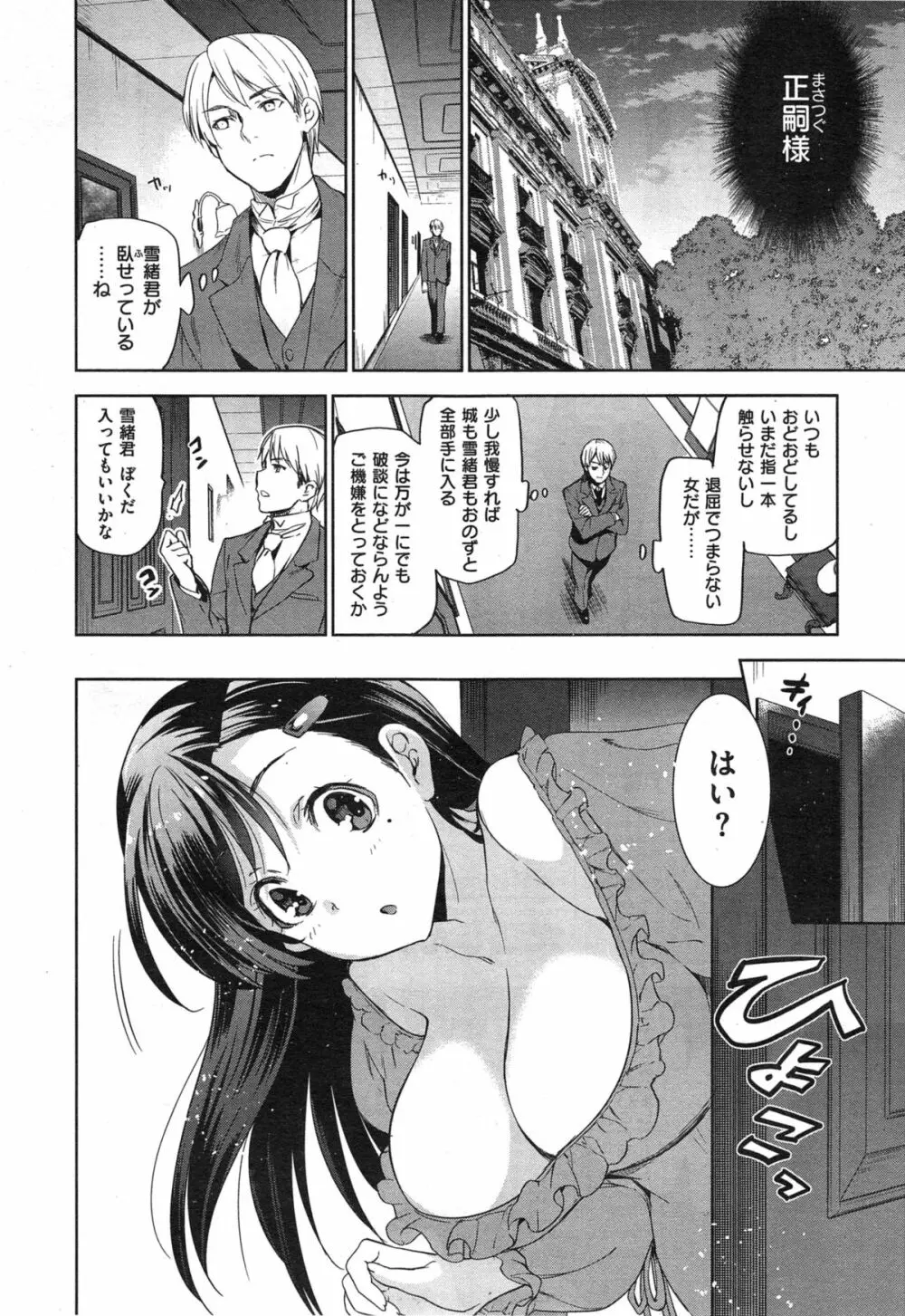 ダイヤモンドとジルコニア 第1-2話 Page.34