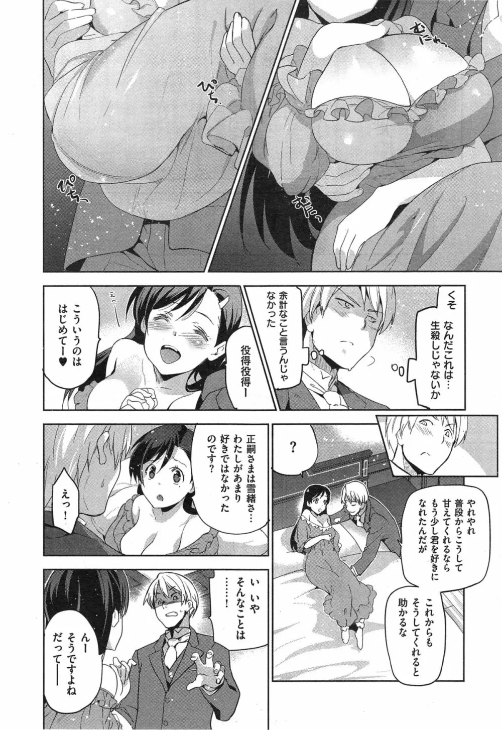 ダイヤモンドとジルコニア 第1-2話 Page.38