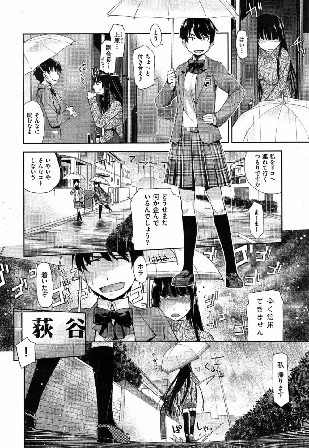 君の眼鏡は１万ボルト 第1-3話 Page.30