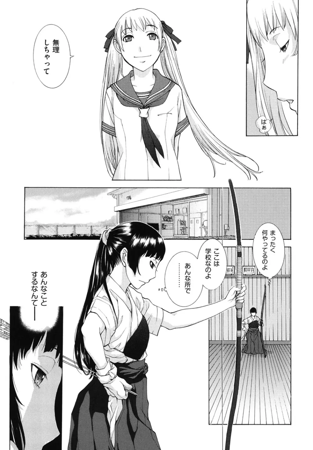 はなぞの Page.10